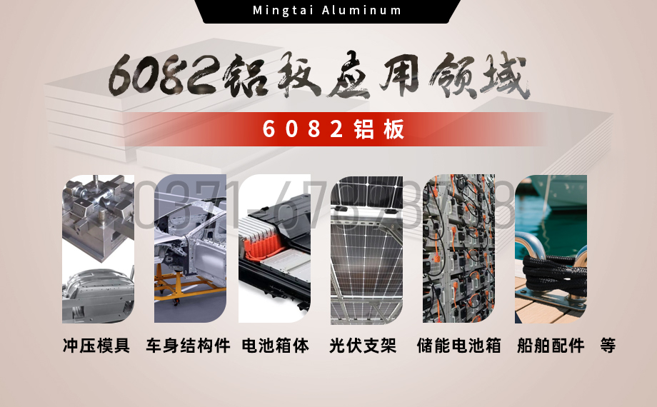 明泰鋁業：以(yi)6082鋁闆賦能(néng)精(jīng)密加(jia)工(gong)與CNC製(zhi)造(zao)領(ling)域(yu)